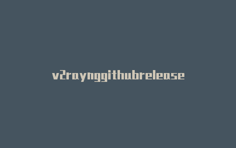 v2raynggithubrelease-每天更新-v2rayng