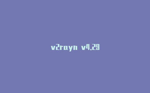 v2rayn v4.29-v2rayng