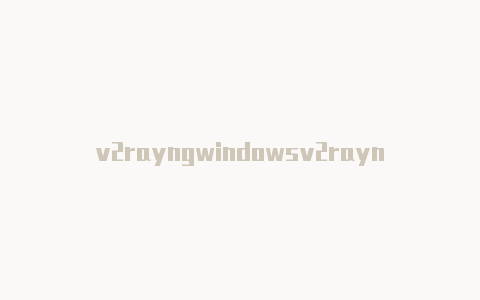 v2rayngwindowsv2rayng香港节点是免费的吗-v2rayng