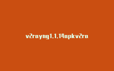 v2rayng1.1.14apkv2rayng脚本省电