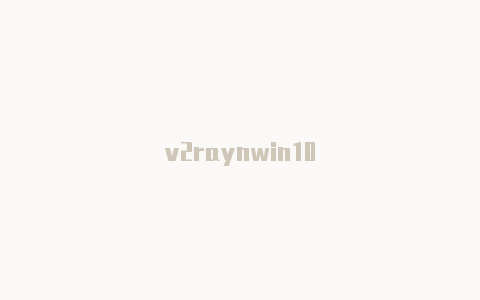 v2raynwin10-v2rayng