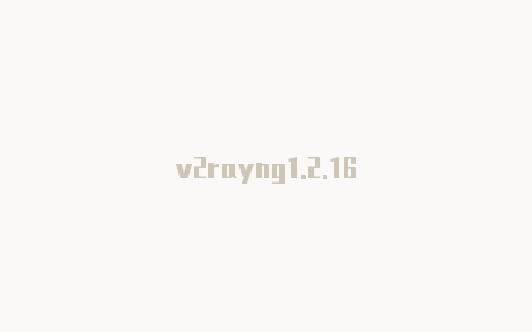 v2rayng1.2.16-v2rayng