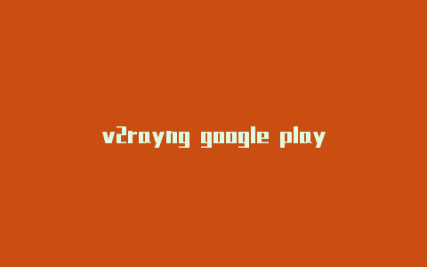 v2rayng google play-v2rayng