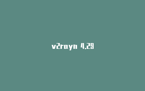 v2rayn 4.29-v2rayng