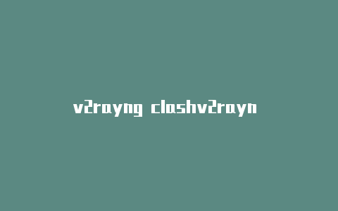 v2rayng clashv2rayn trojan-v2rayng