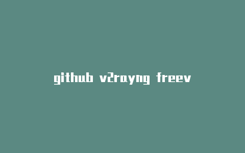 github v2rayng freev2raynginx作用